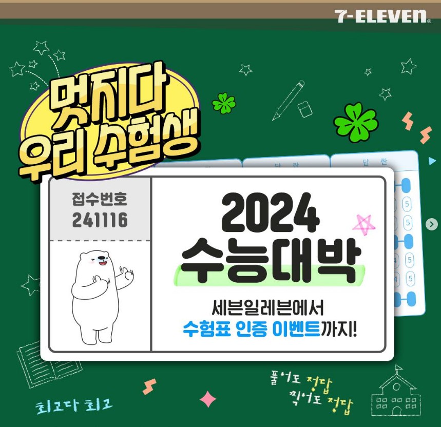 수험생 유통/통신 할인 혜택