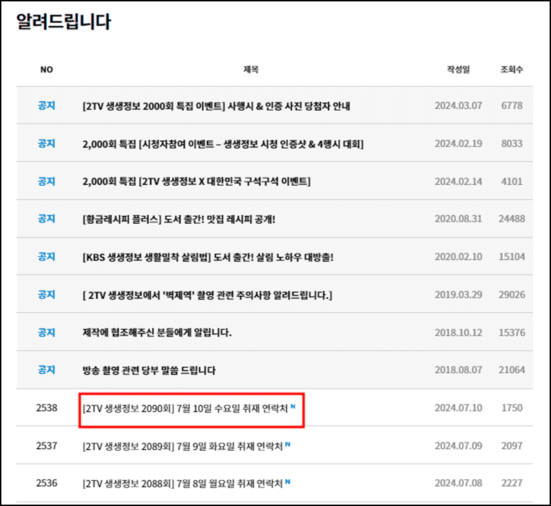 생생정보 맛집소개
