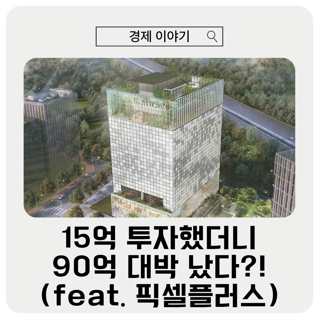 픽셀플러스