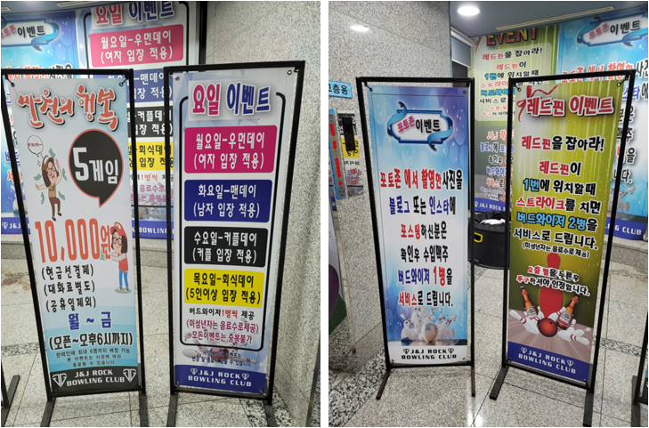 볼링장 이벤트