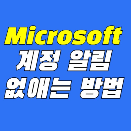 알림-삭제-방법