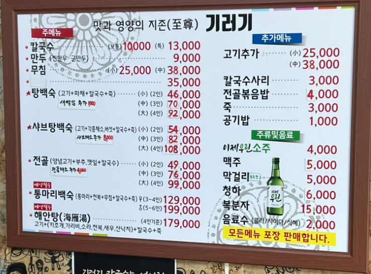 오늘N 신분준할머니 기러기칼국수 기러기만두 기러기백숙 기러기고기 할매식당 충남 예산 기러기칼국수