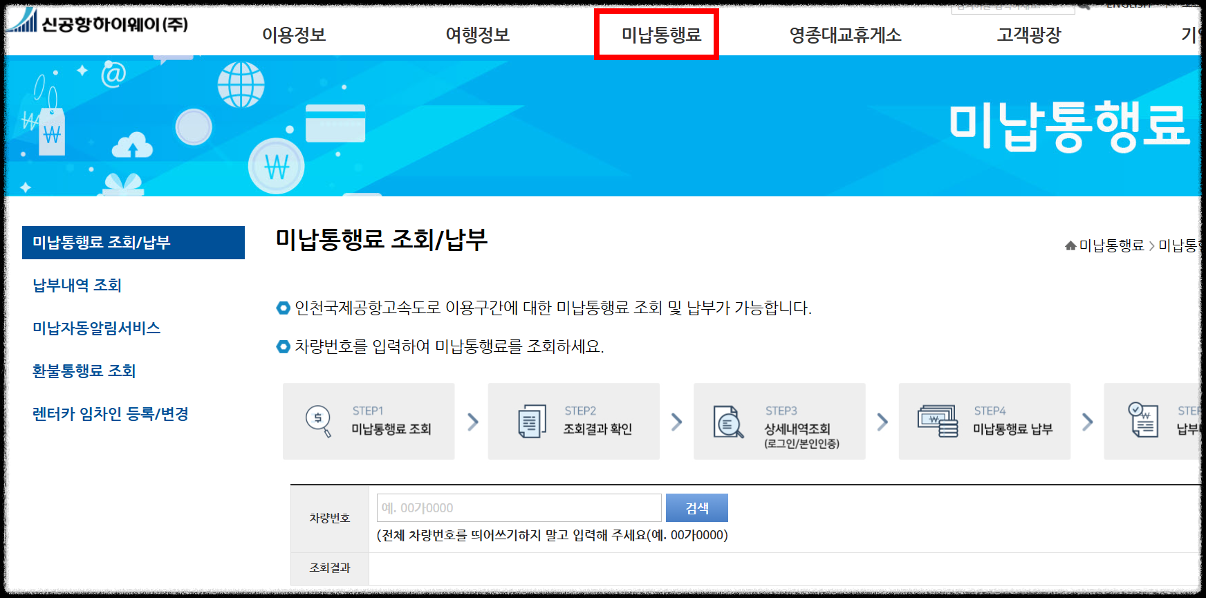 인천공항고속도로