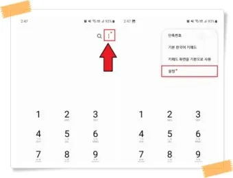 발신번호 표시제한 방법과 문자 보내는 방법 발신제한 전화걸기 팁 모음_7