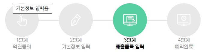 3단계 배출품목 입력