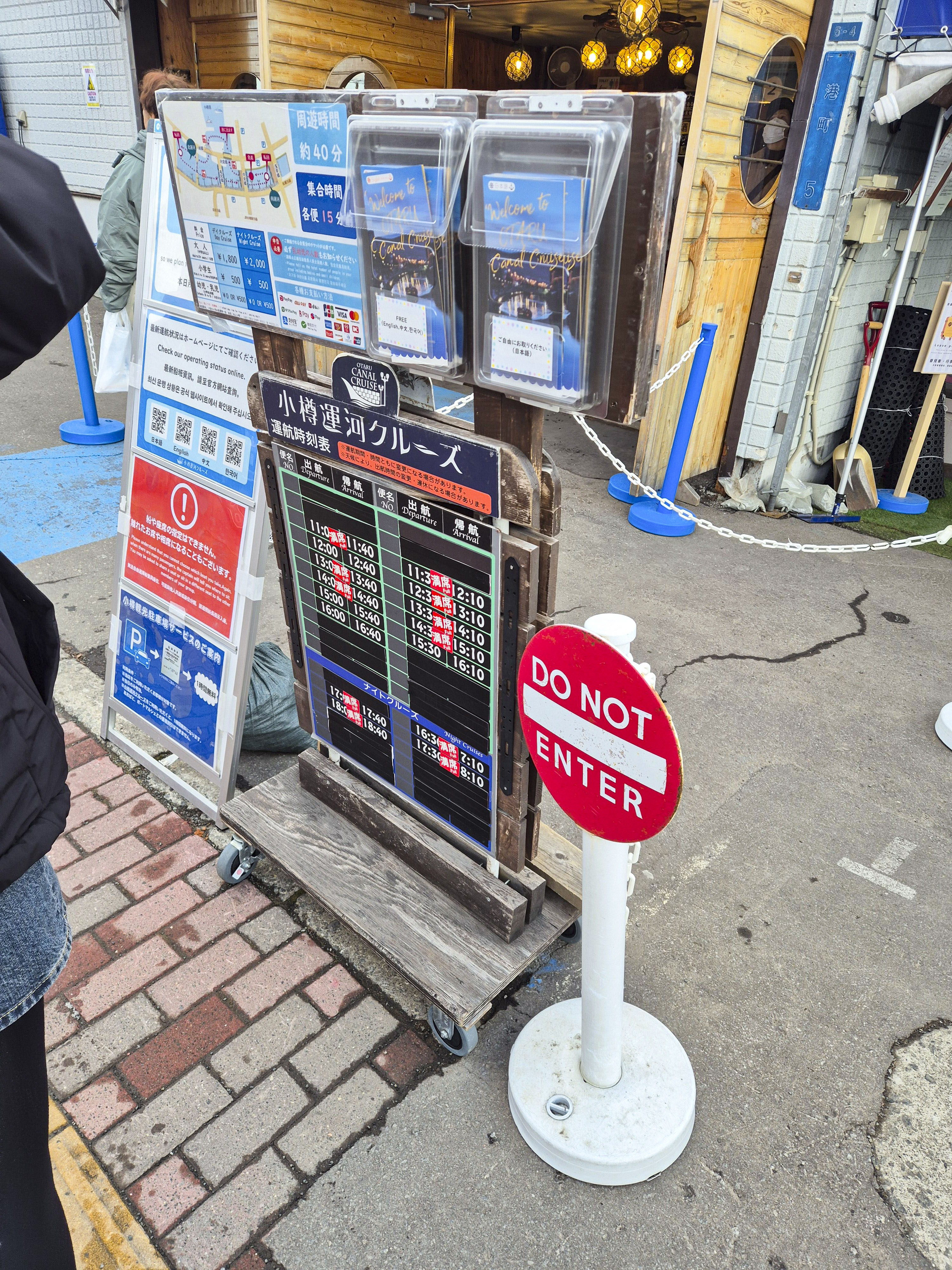 오타루 운하 크루즈 시간표