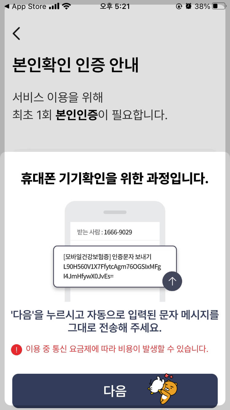 모바일 건강보험증 발급방법