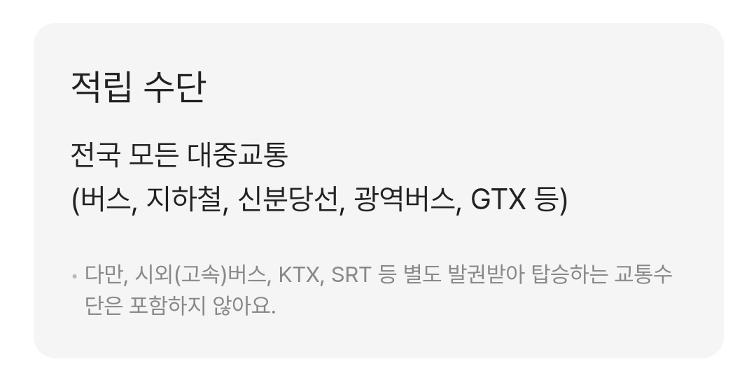 K패스카드 신청