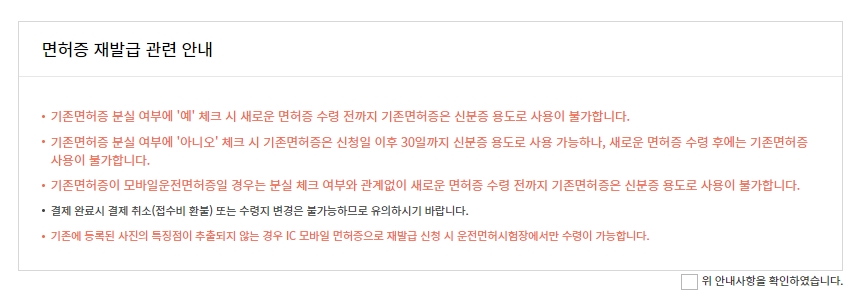 면허증 분실 여부에 따른 안내 사항