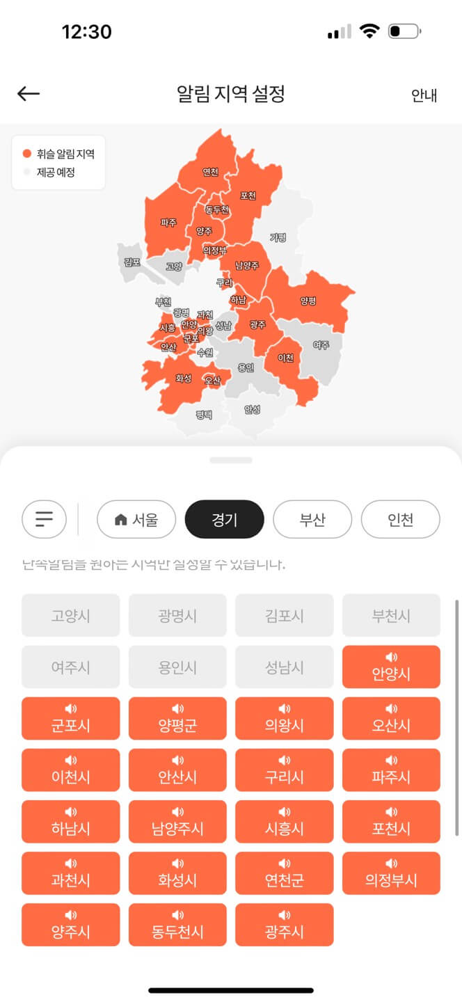 주정차단속 알림서비스 휘슬