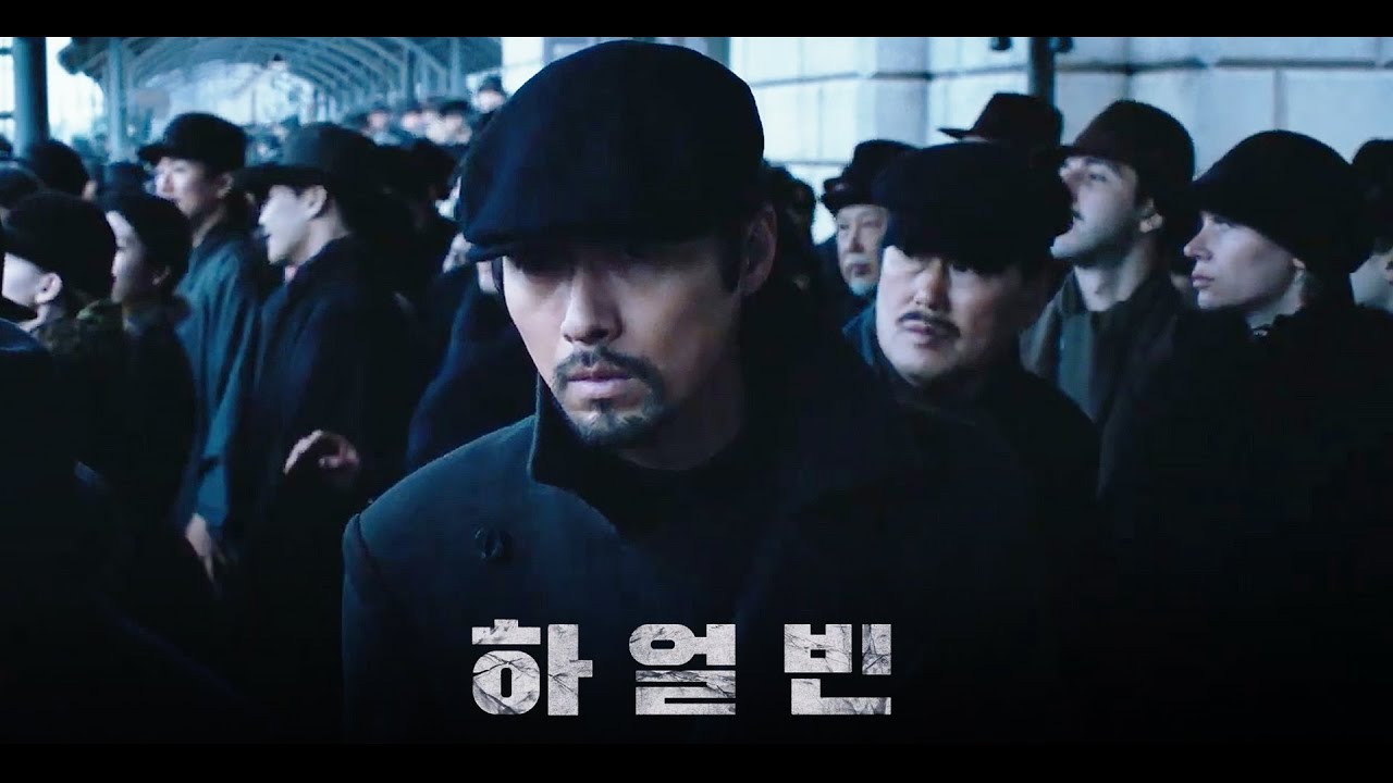 하얼빈 작품 분석