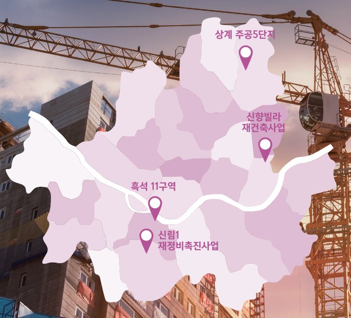 신속통합기획-현재진행중인-지역