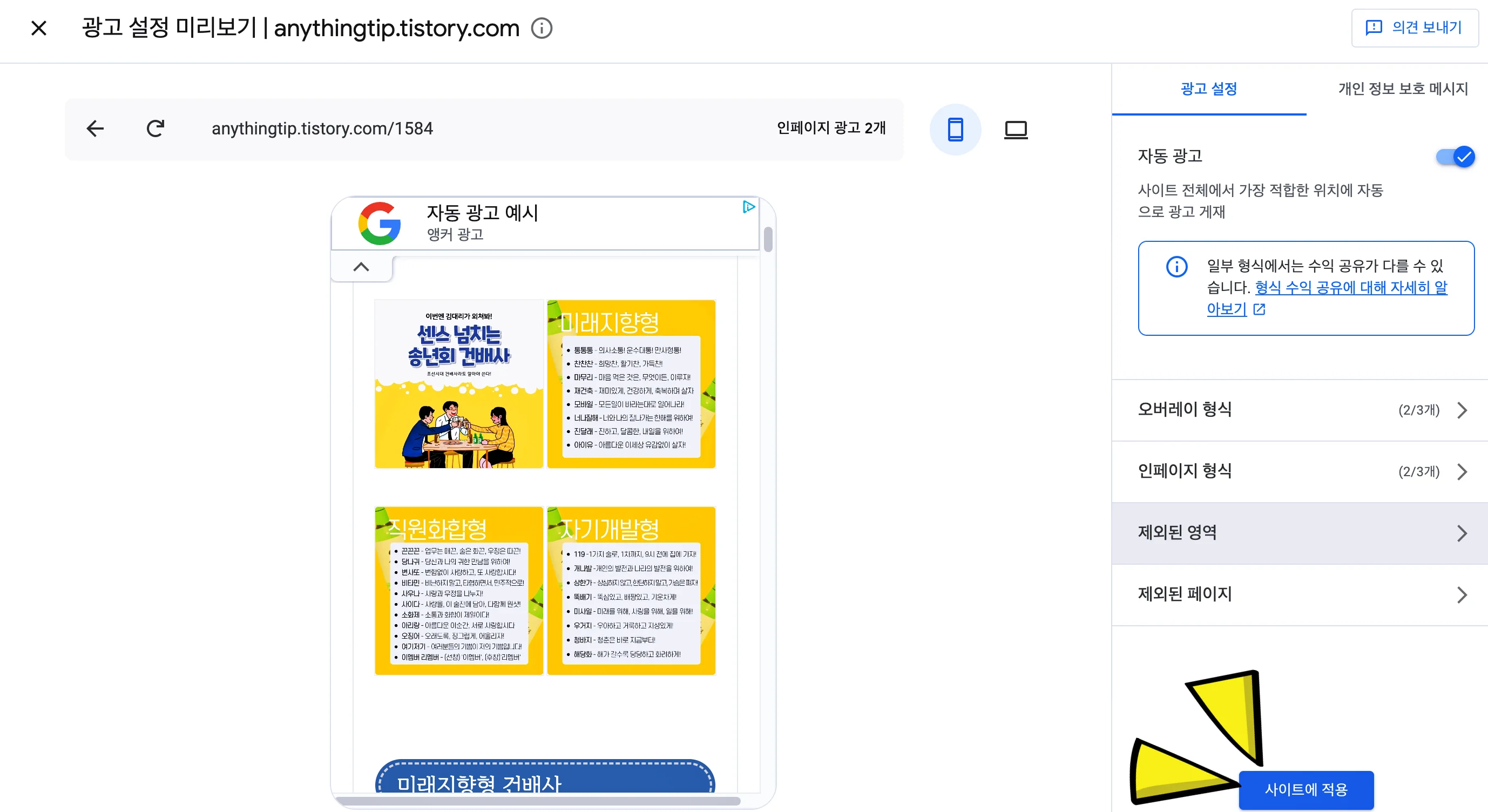 구글 애드센스 제외된 영역 설정 후