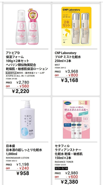 일본 코스트코의 한국화장품 세일