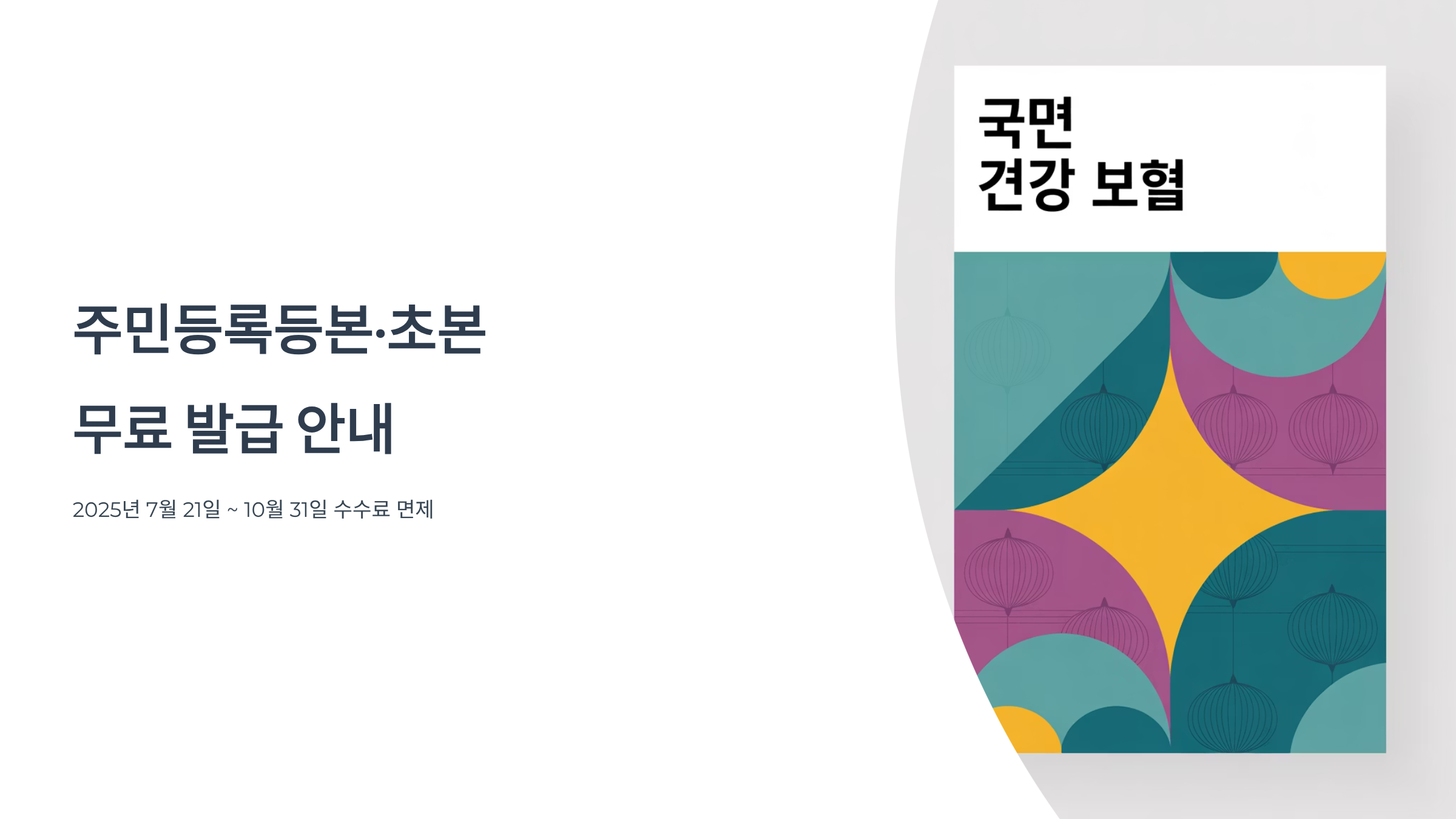 무료 주민등록등본 발급법