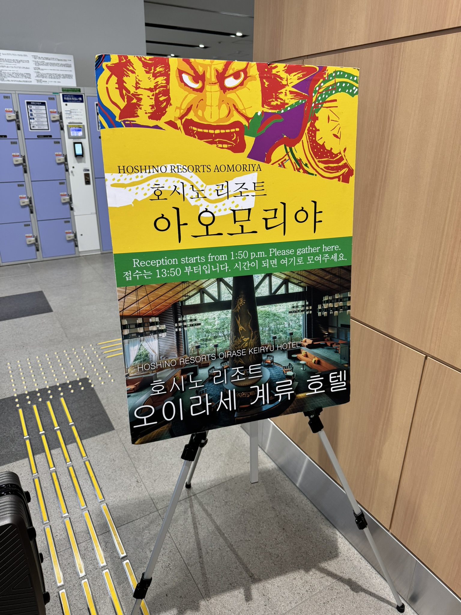 호시노 리조트 아오모리야 및 오이라세 계류 호텔 셔틀버스 안내 입간판