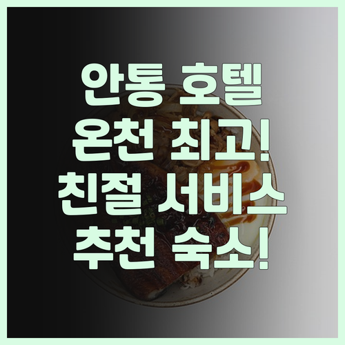 안통 스프링 호텔 후기 훌륭한 온천과