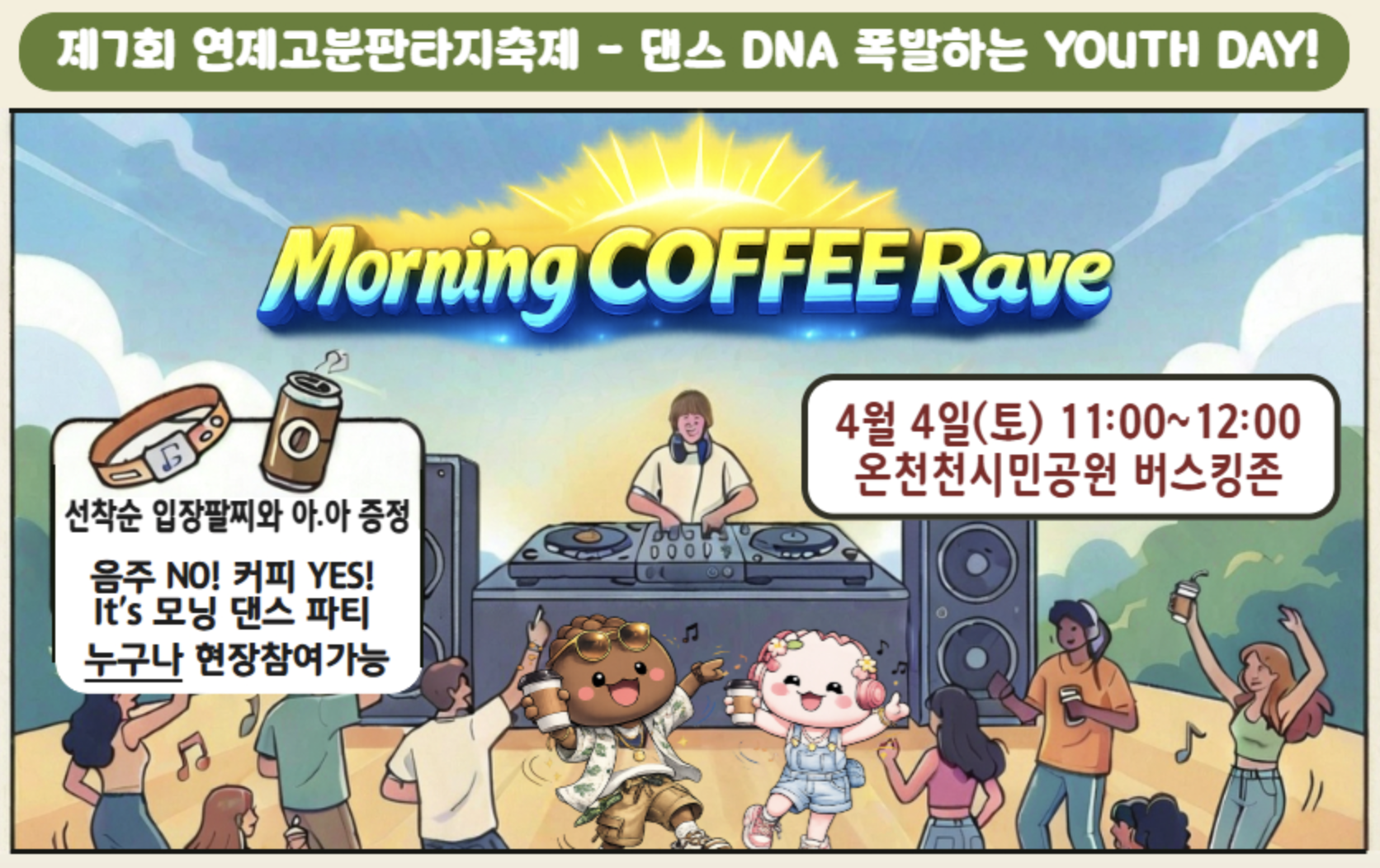 제7회 연제고분판타지축제 위치 일정 프로그램 초대가수 주차장 총정리