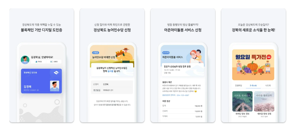 모이소 경상북도 앱 사용법