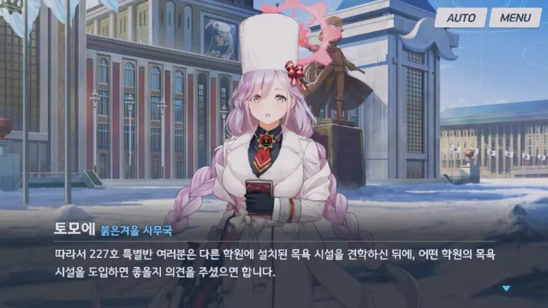 목욕탕 견학을 하고 오라는 토모에