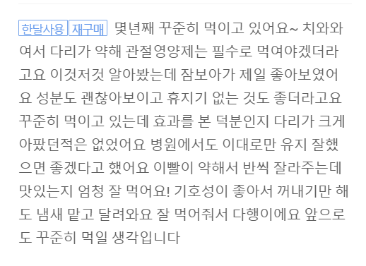 강아지 관절영양제 효과 진짜 있나요? 시중 제품 비교 후 1년 급여 후기