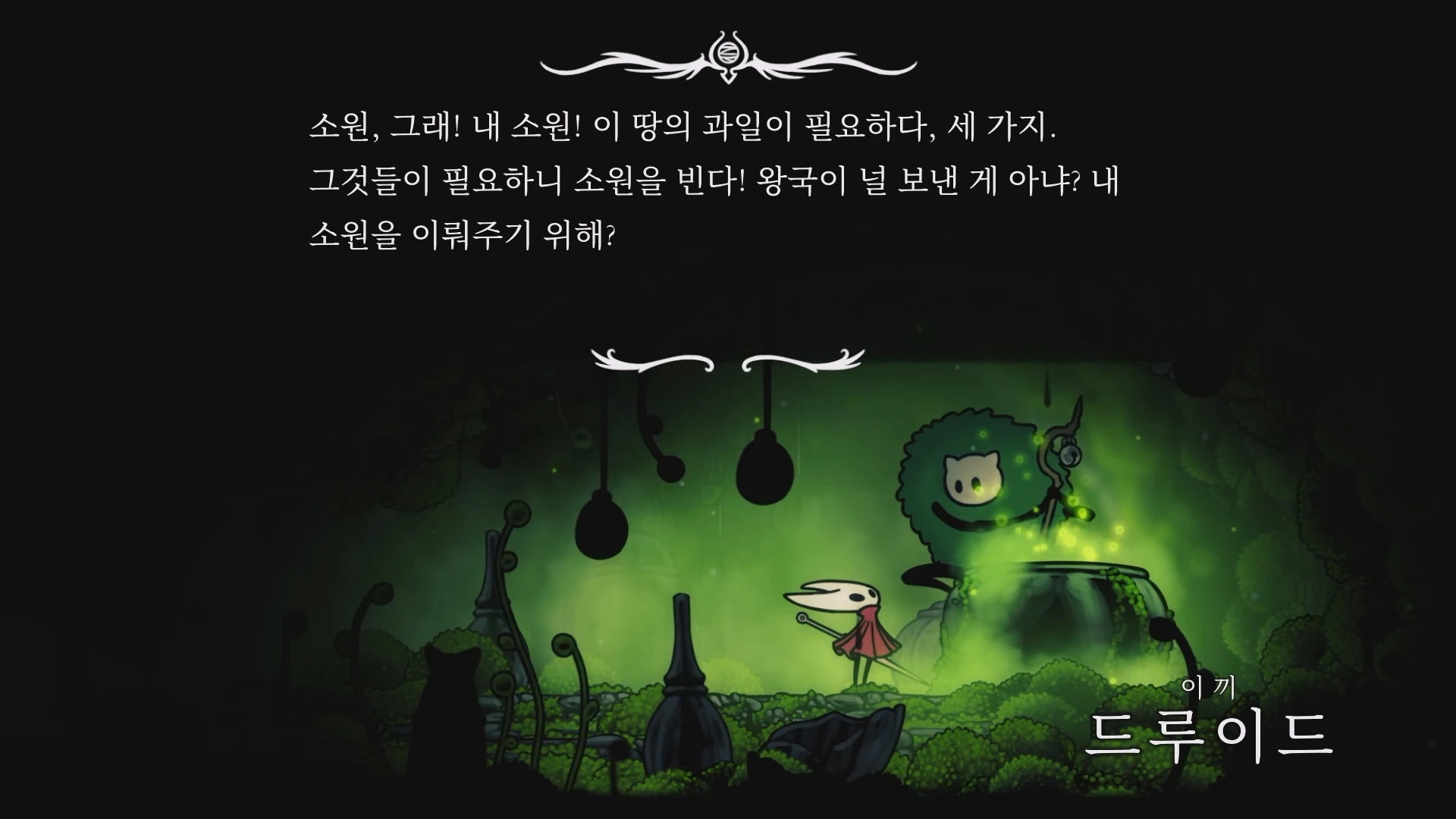 이끼 드루이드