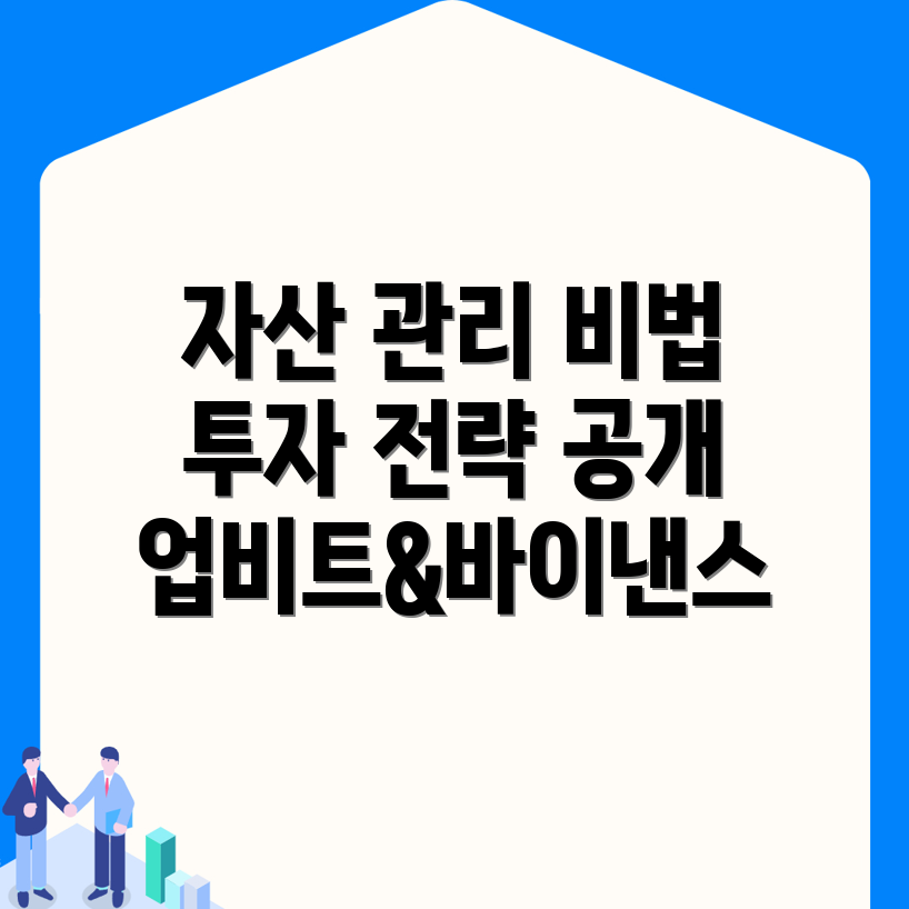 자산 관리