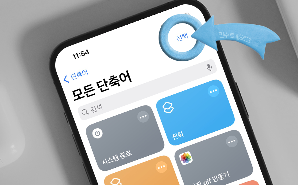 "5분이면 첫 단축어 완성"