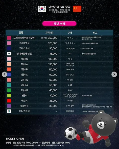 대한민국 중국 축구 서울월드컵경기장 정보