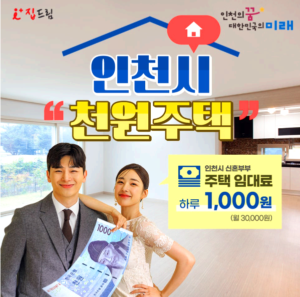 천원주택 신청