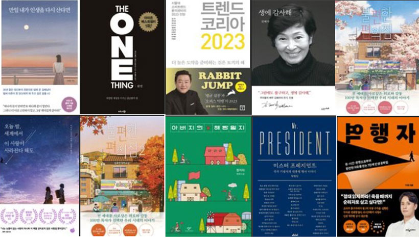 교보문고 1월 베스트10 표지