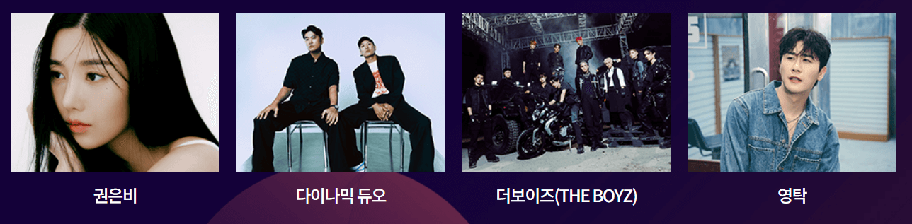 가요대제전 라인업