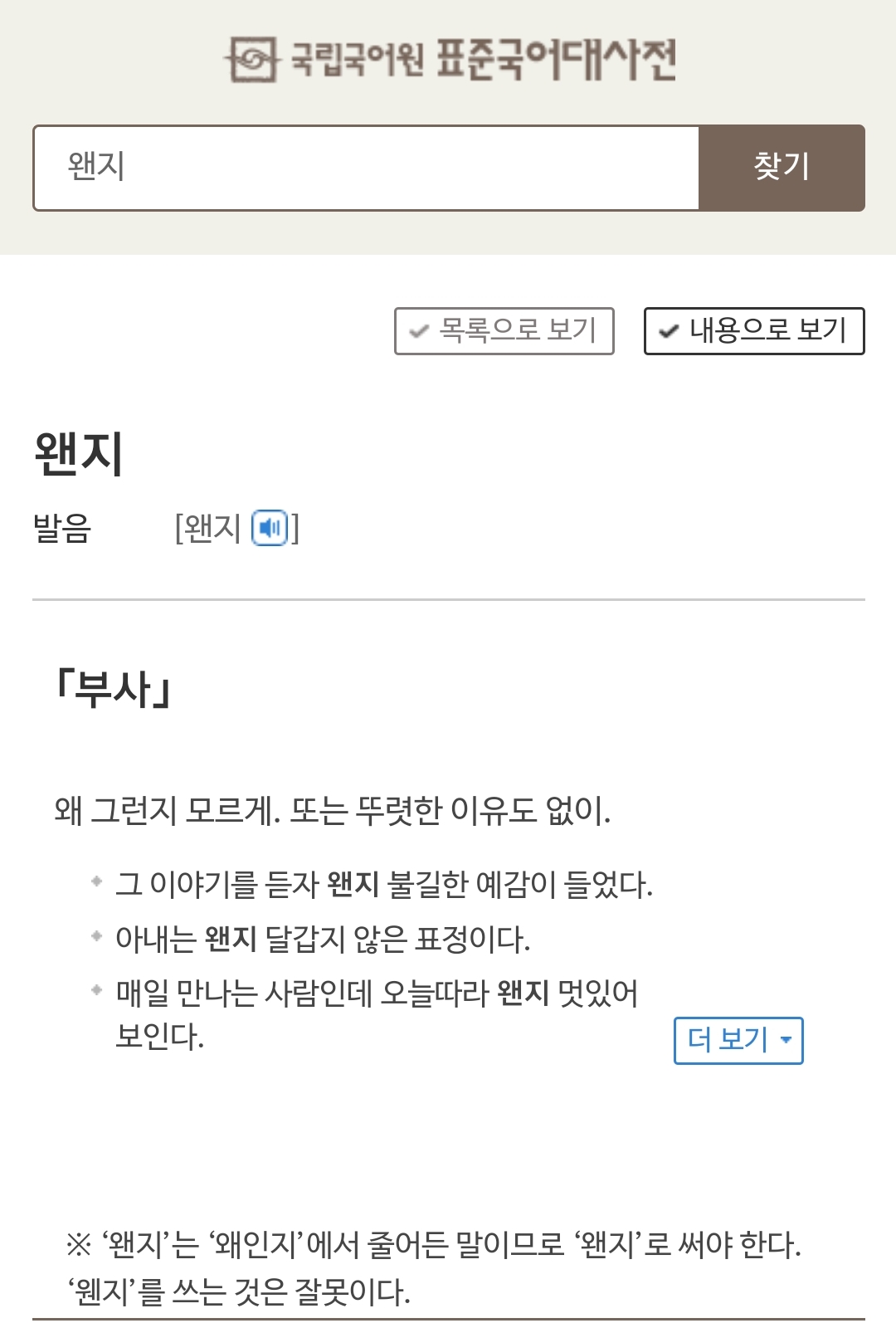 왠 웬 차이