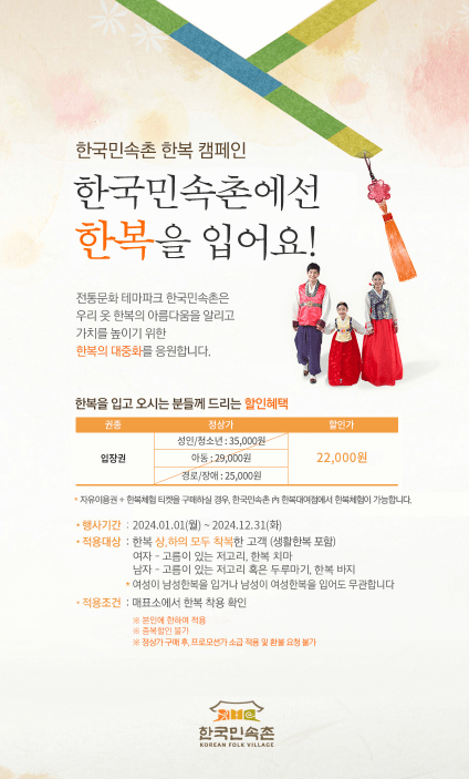 한국민속촌
