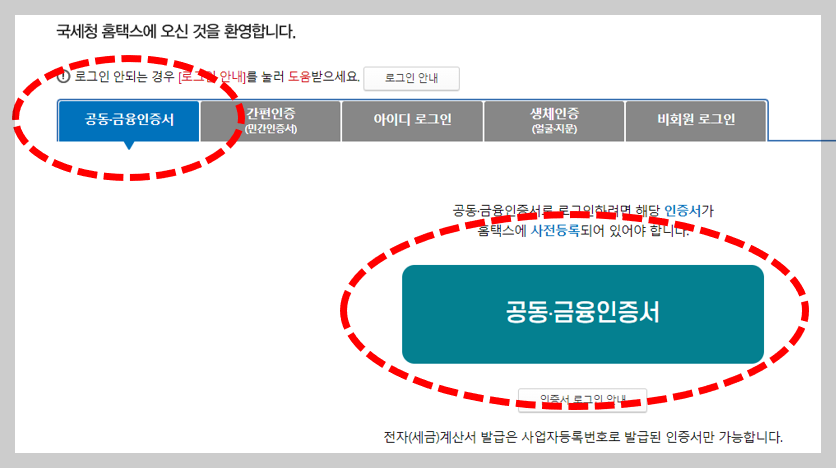 공동인증서-로그인