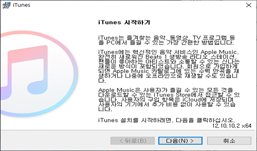 iTunes 설치 클라이언트 시작하기