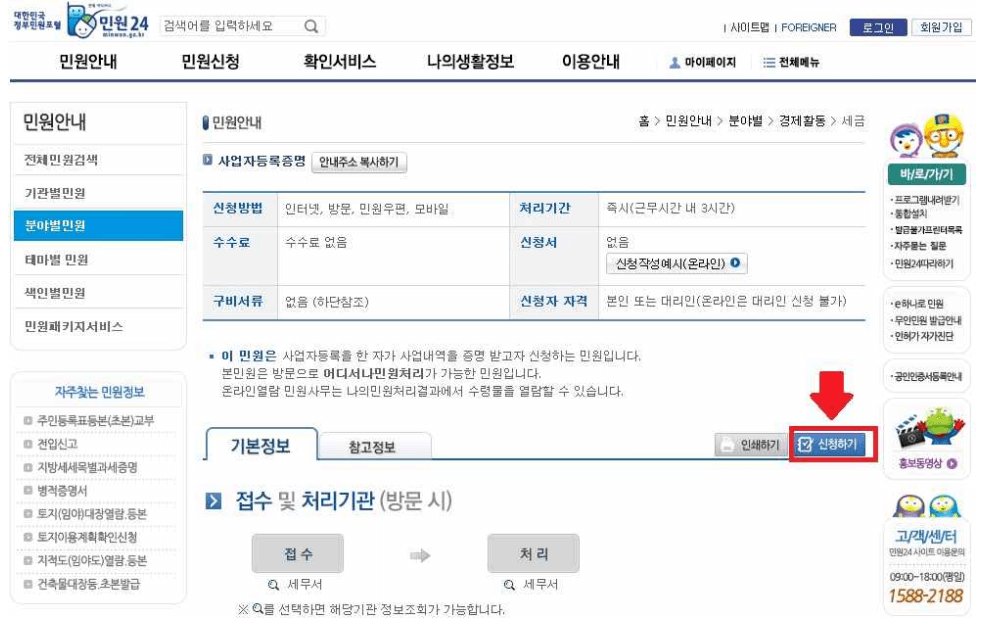 사업자등록증명원 발급방법