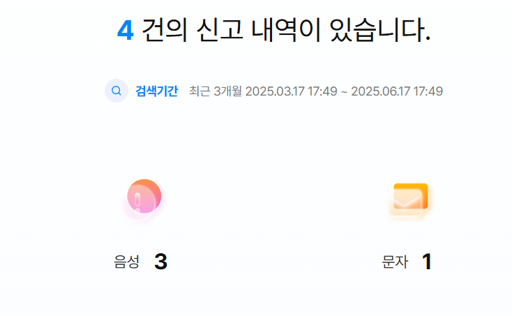 보이스피싱 대처법 및 신고 방법