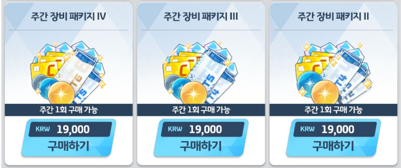 블루 아카이브 주간 장비 패키지는 2,3,4 여러개 구성되어있다.