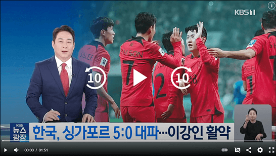 한국 대 싱가포르 하이라이트