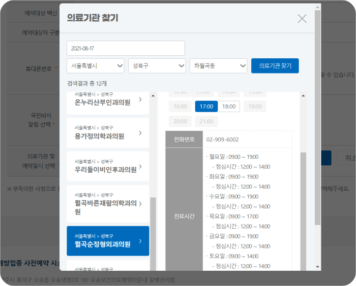 코로나19-백신예약사이트-시간예약