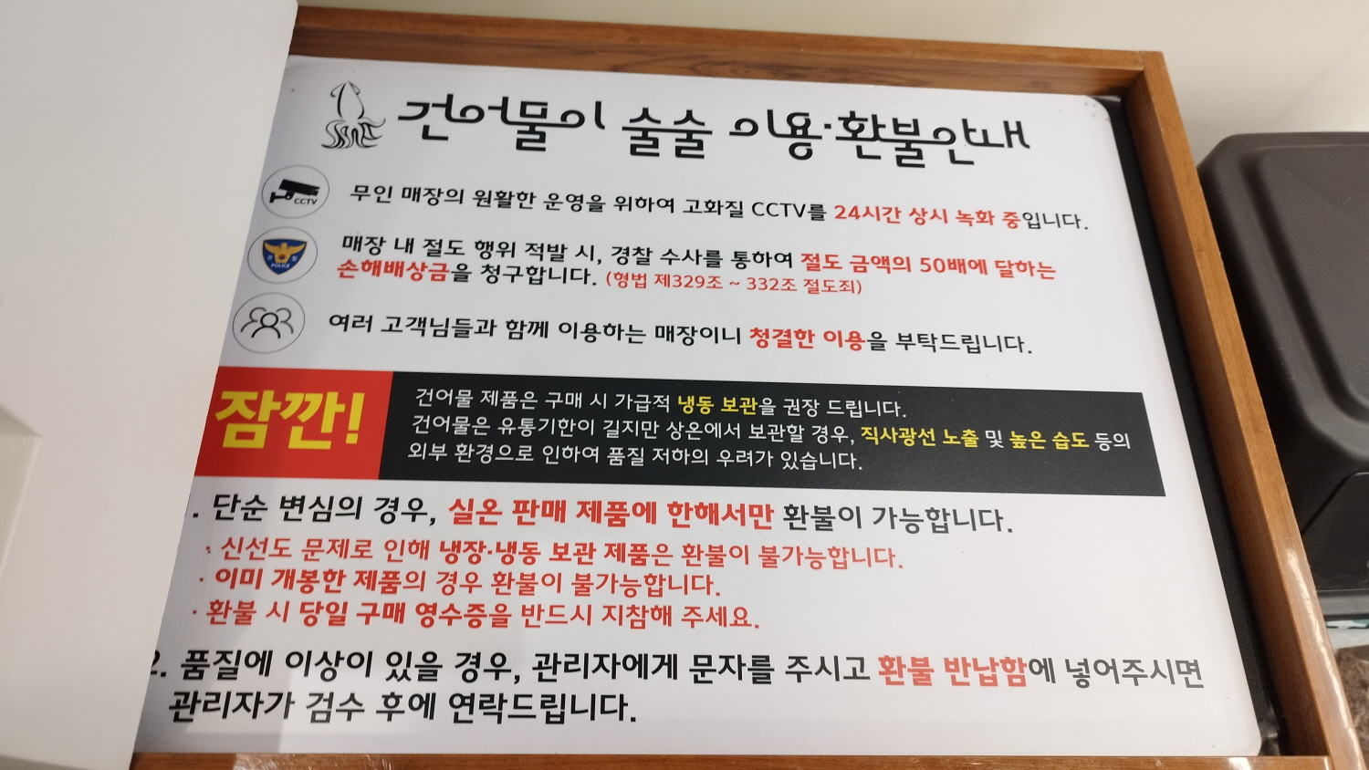건어물이 술술 이용, 환불안내