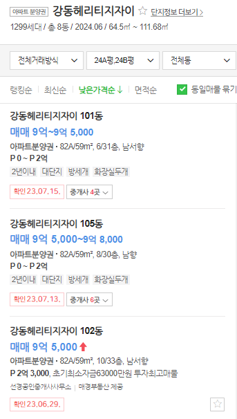 전용 59 매물가