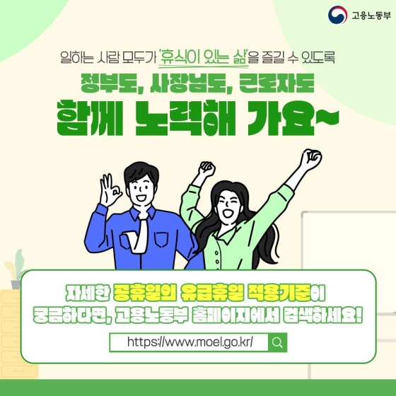 유급휴일 , 무급휴일