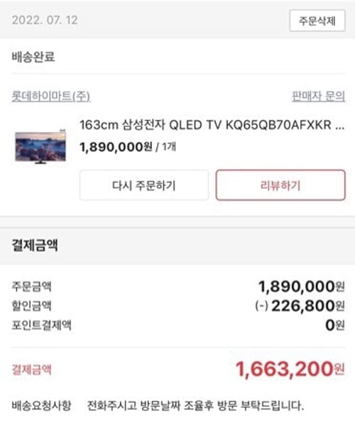 삼성TV-위메프-재주문내역