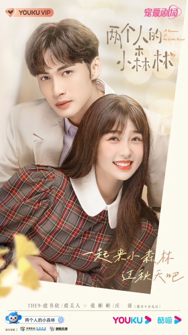 량개인적소삼림 포스터