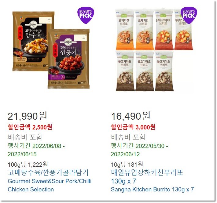 코스트코-즉석식품