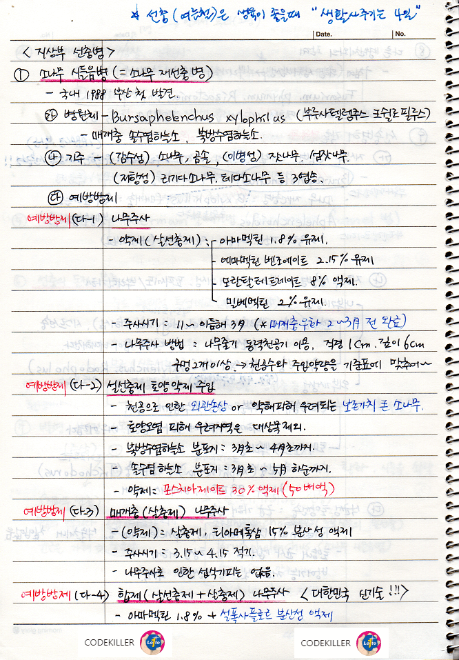 지상부선충병&#44; 소나무 시들음병&#44; 소나무 재선충병