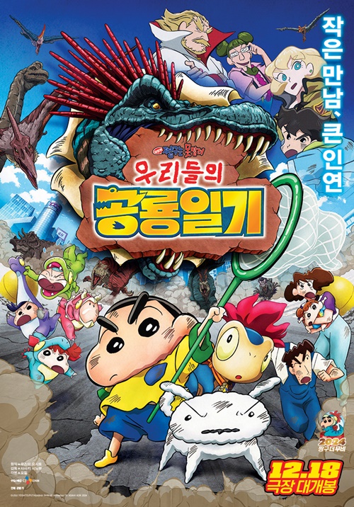 2024년 짱구 극장판 관련 사진