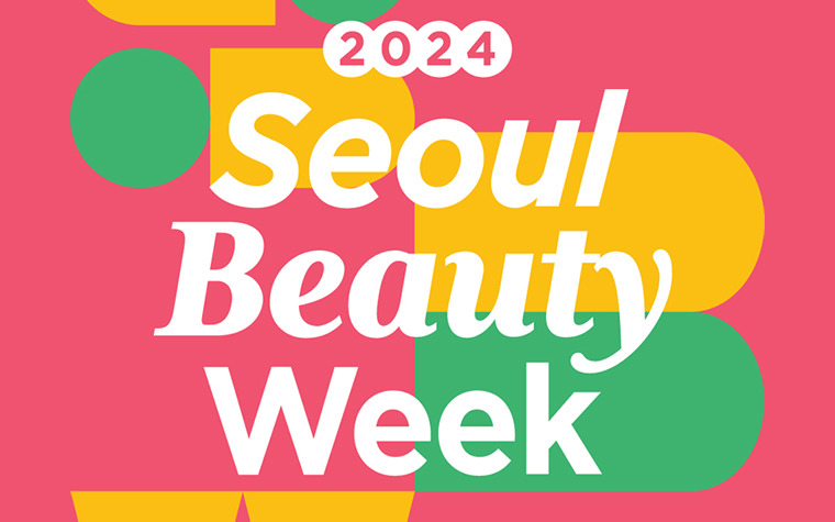 서울뷰티위크 2024 행사 개요